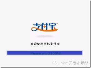 杭州php接口开发之支付宝接口